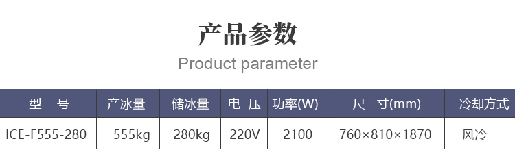 555公斤雪花制冰机(图2)